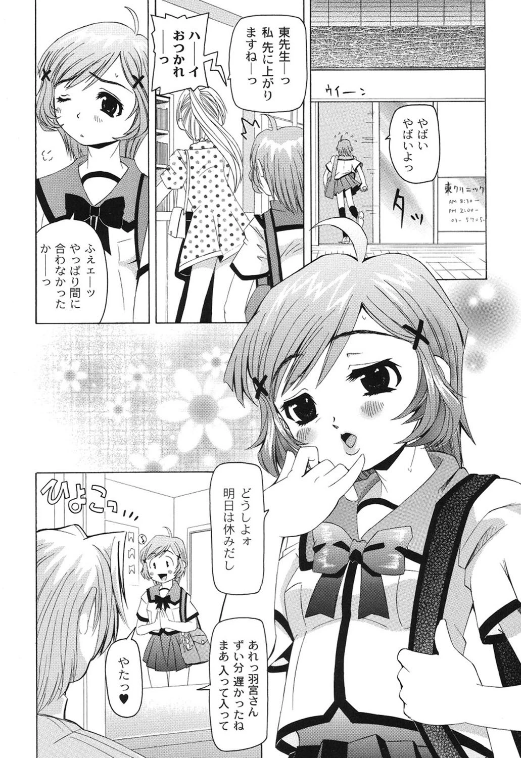 なぶもえ 10ページ