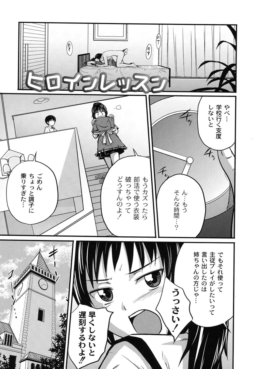 実姉双姦ルート 6ページ