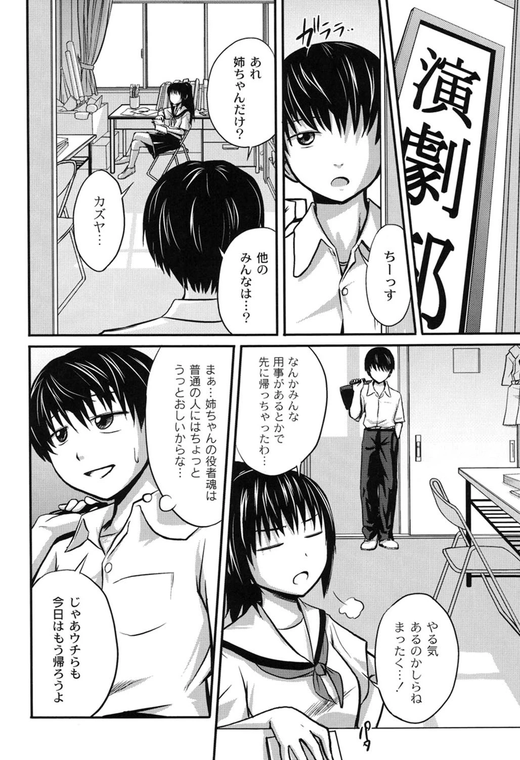 実姉双姦ルート 7ページ