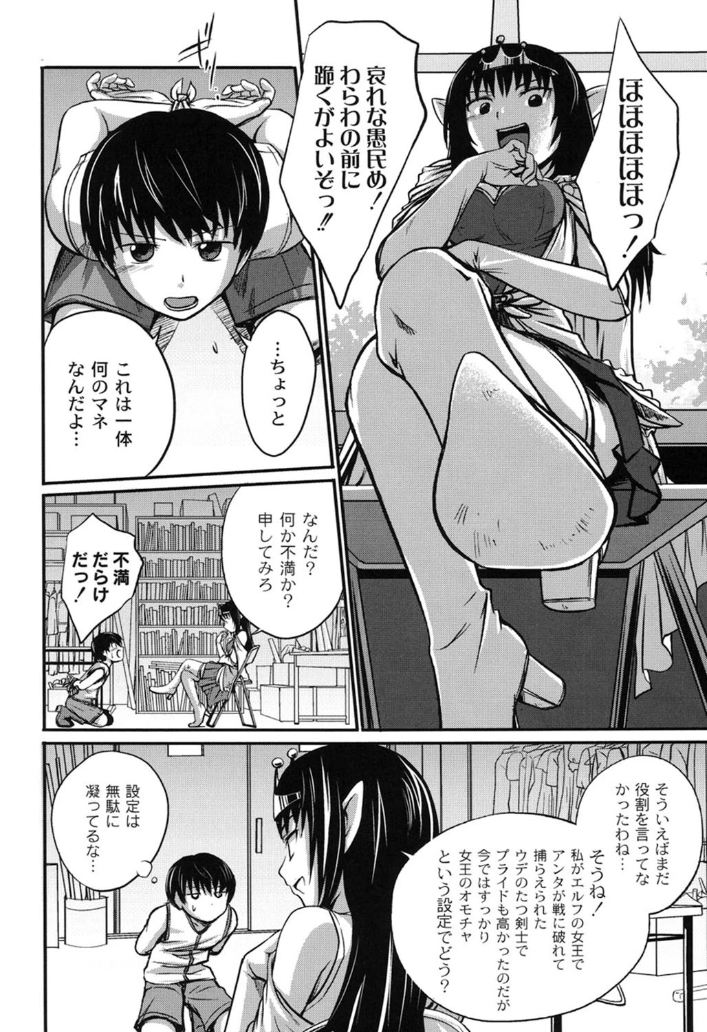 実姉双姦ルート 9ページ