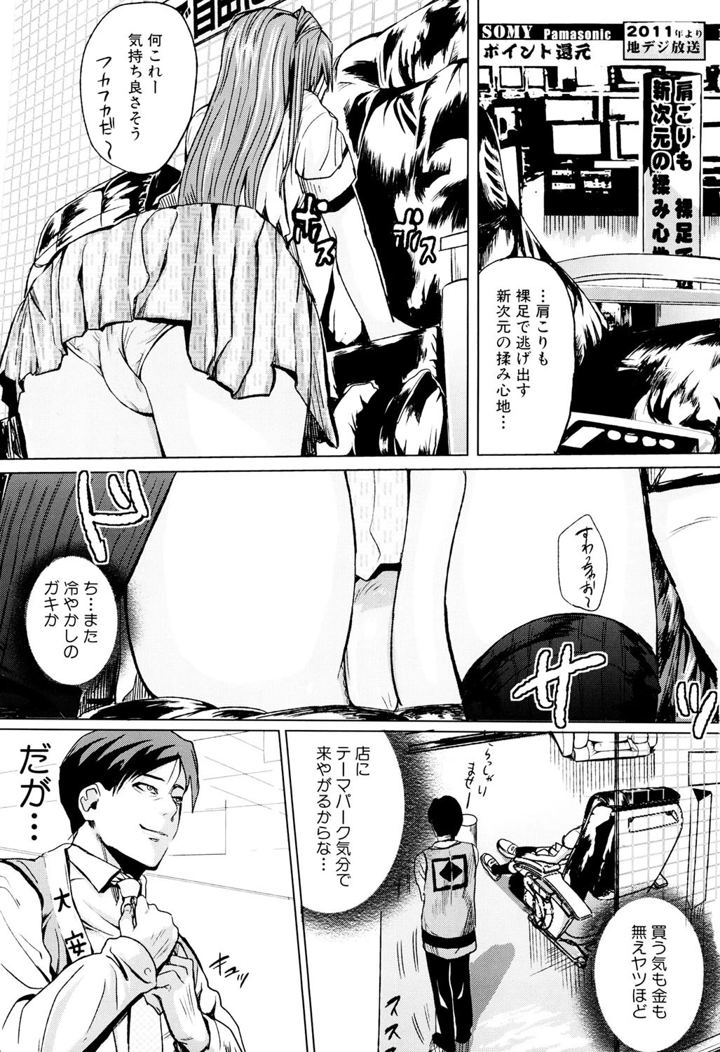 超こけし娘 4ページ