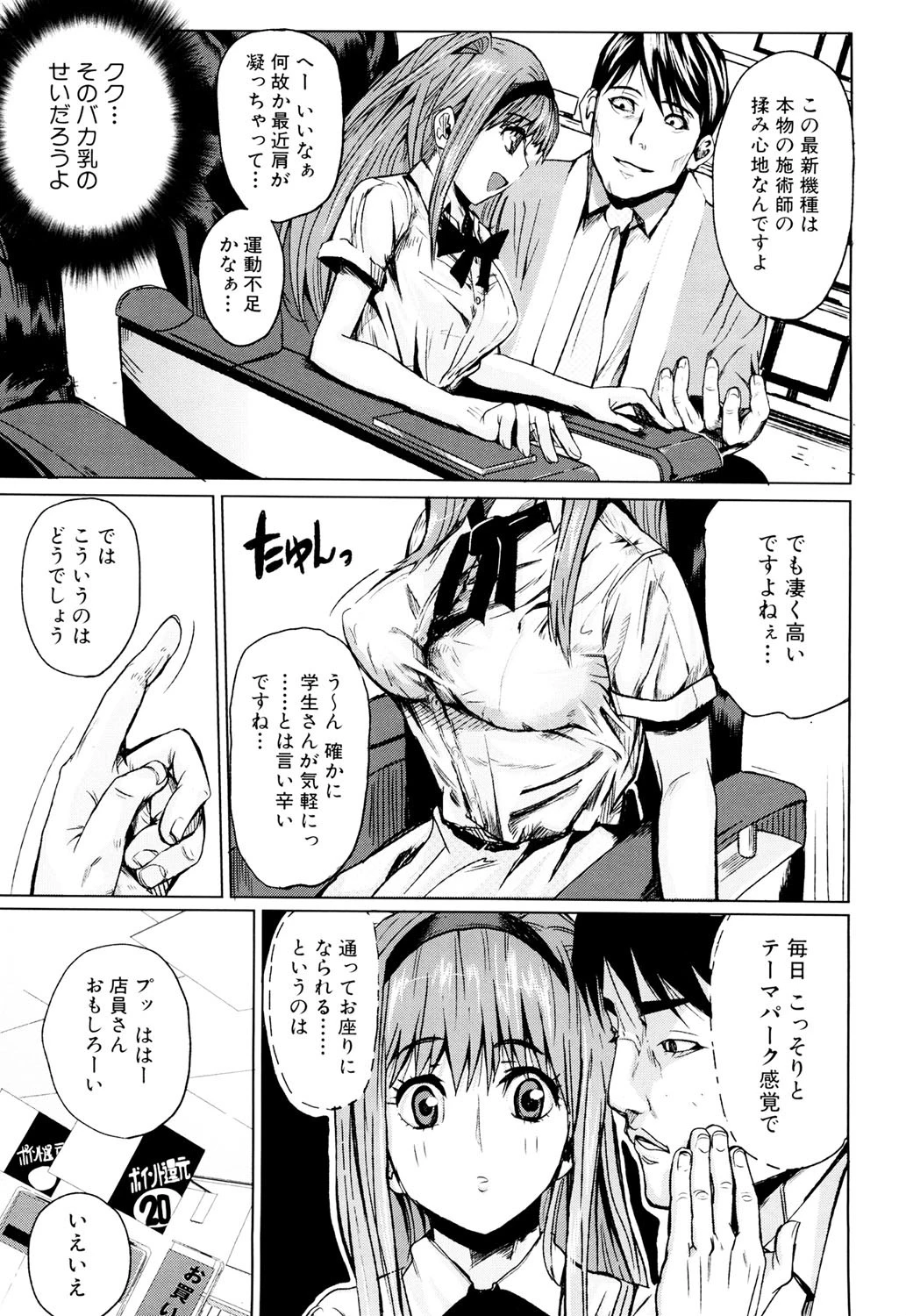 超こけし娘 6ページ