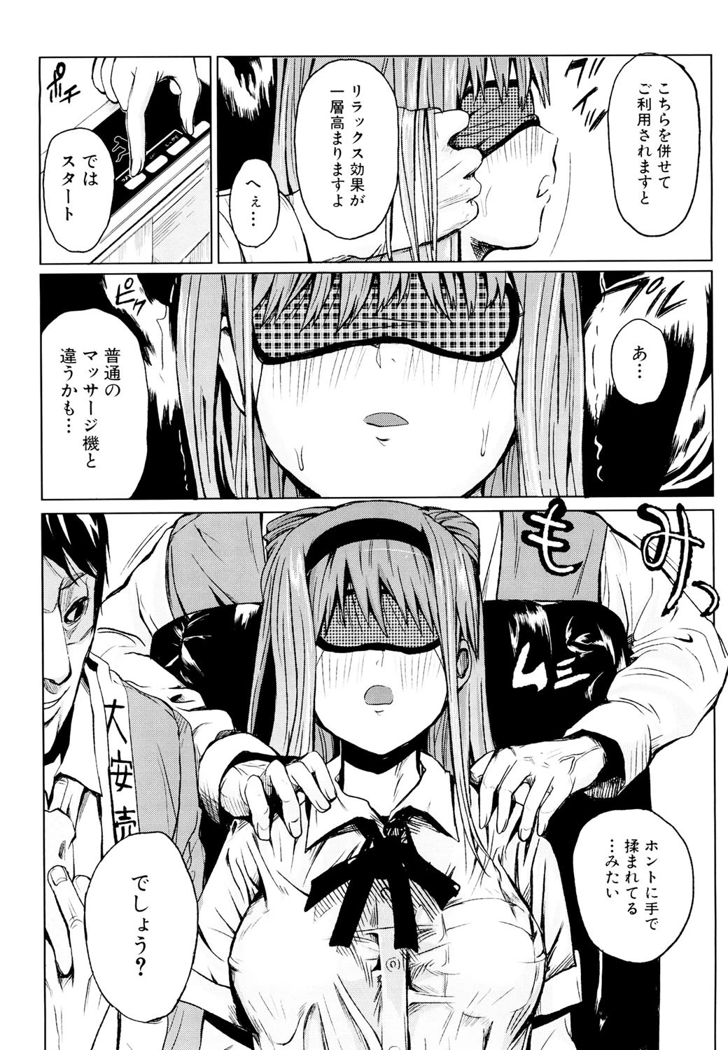 超こけし娘 7ページ