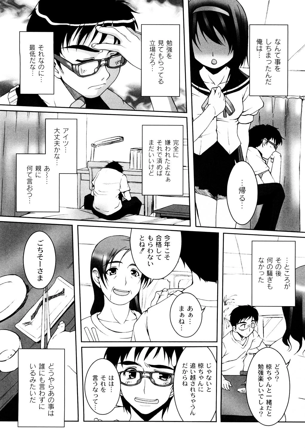 ひ・め・く・り 6ページ