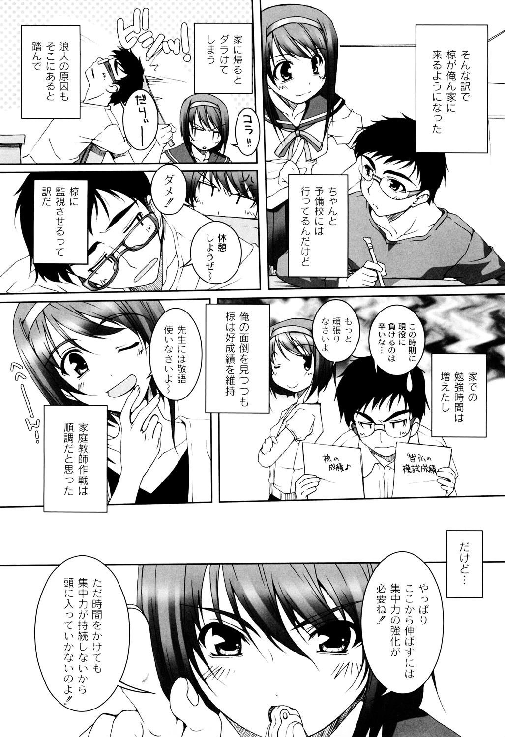 ひ・め・く・り 8ページ