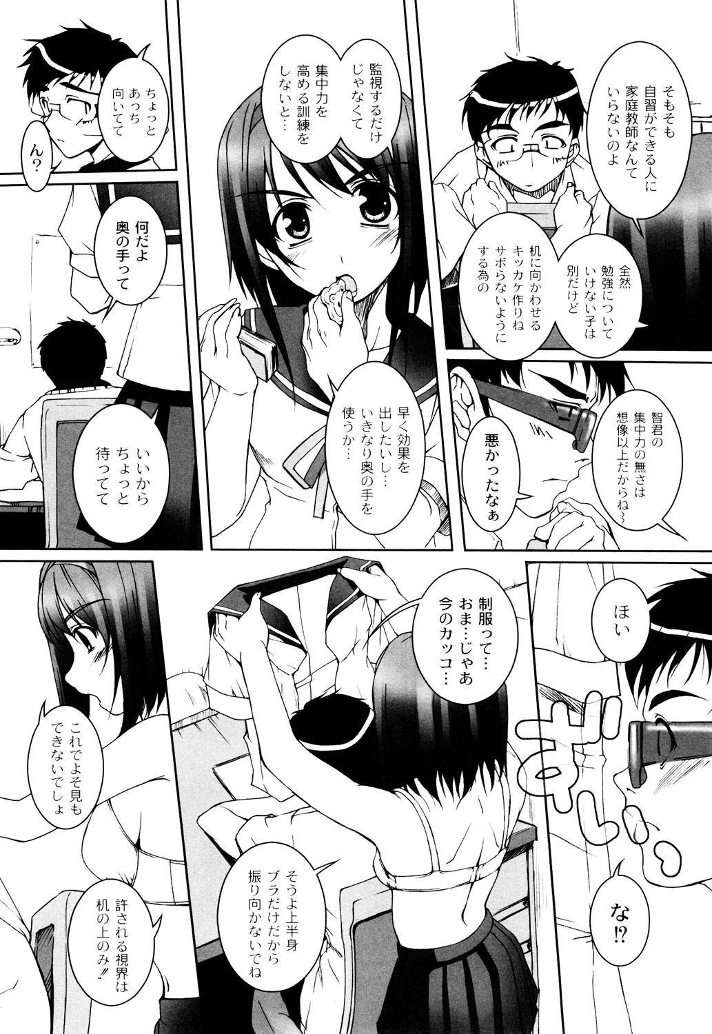 ひ・め・く・り 9ページ