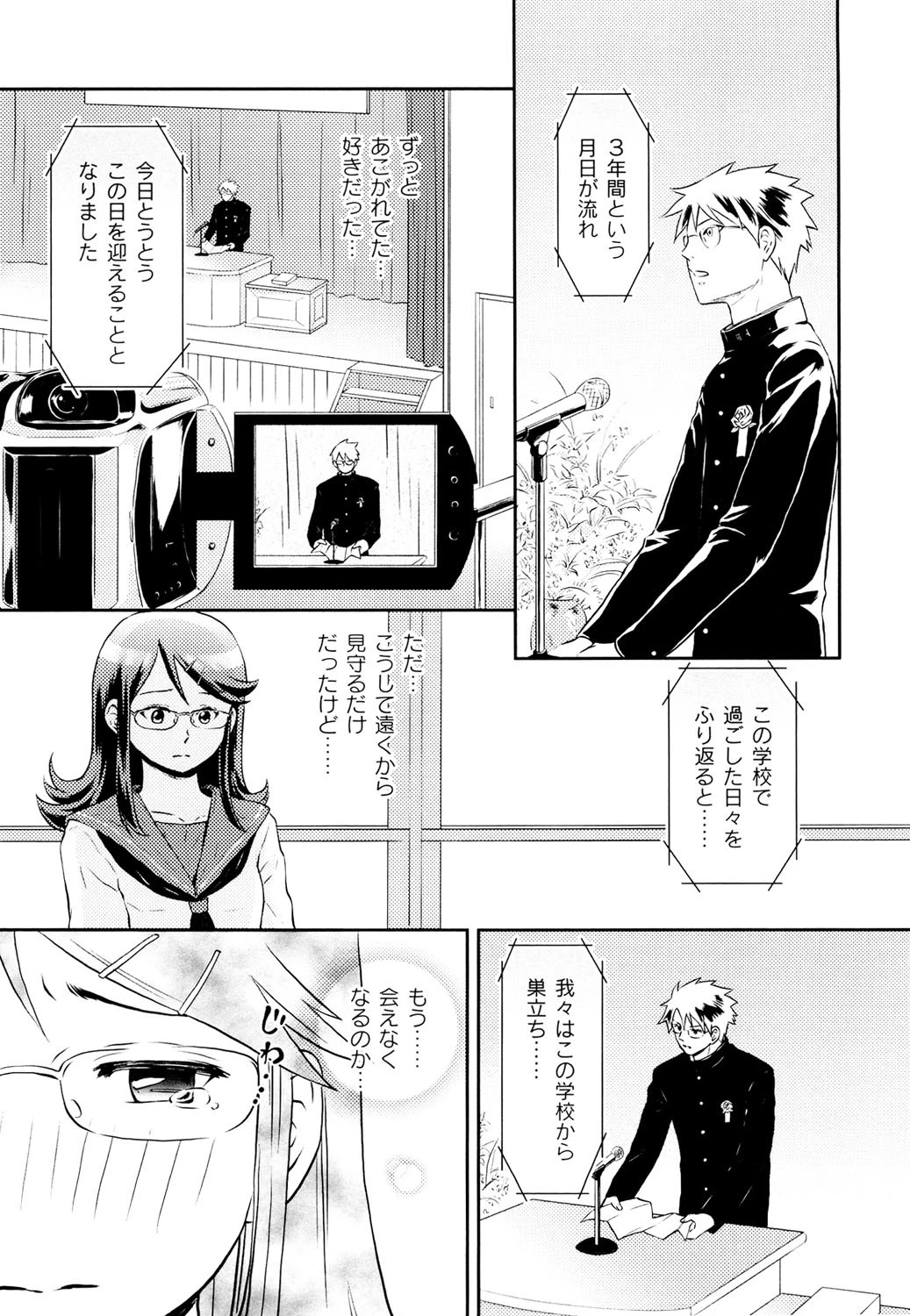 濡れるんです… 8ページ