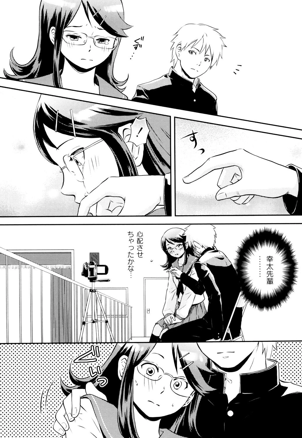 濡れるんです… 9ページ