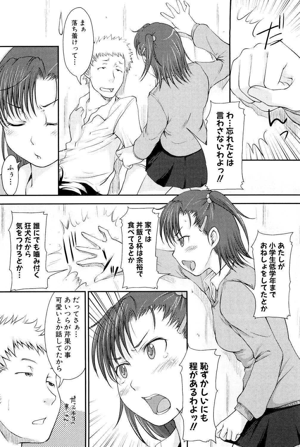 妄想少女 7ページ