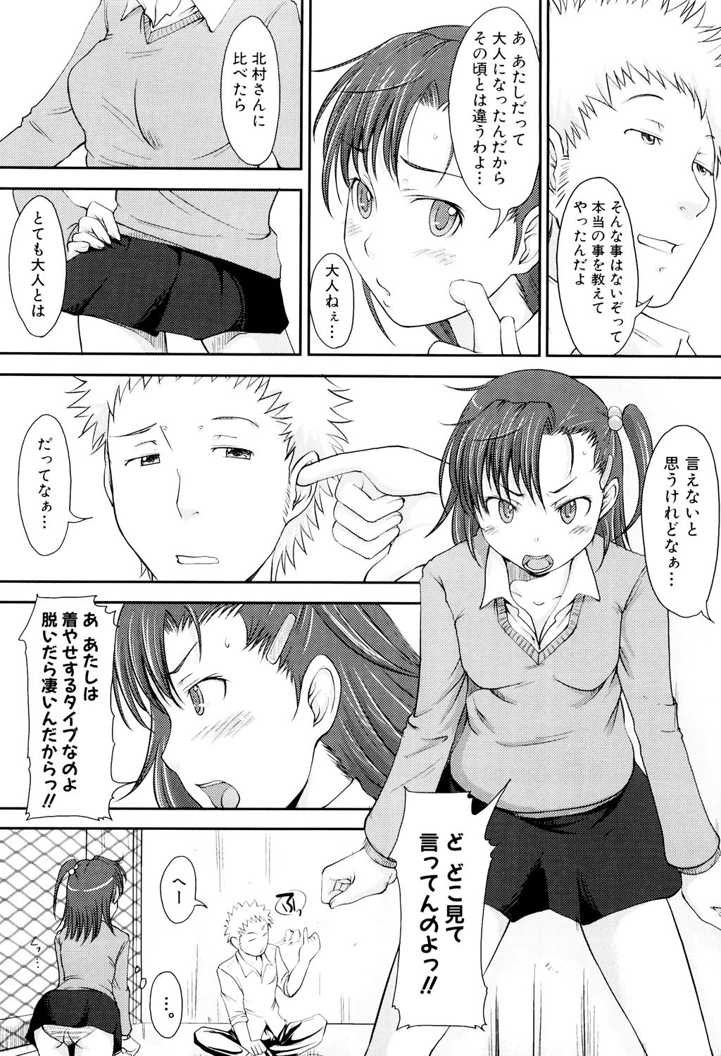 妄想少女 8ページ