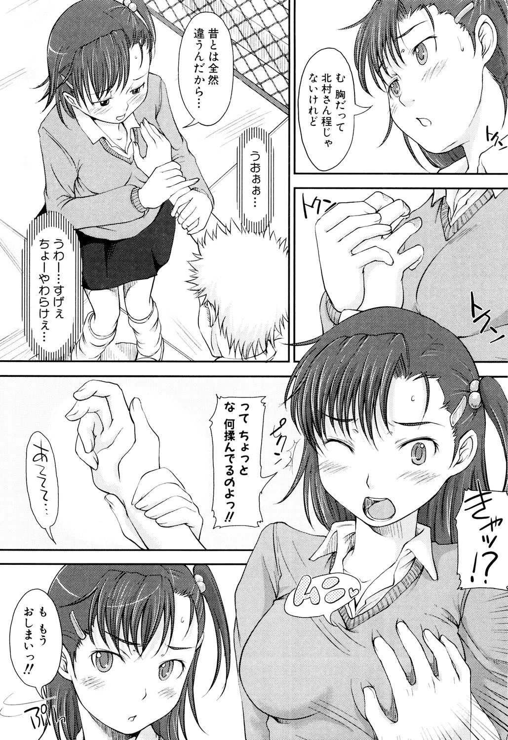 妄想少女 10ページ