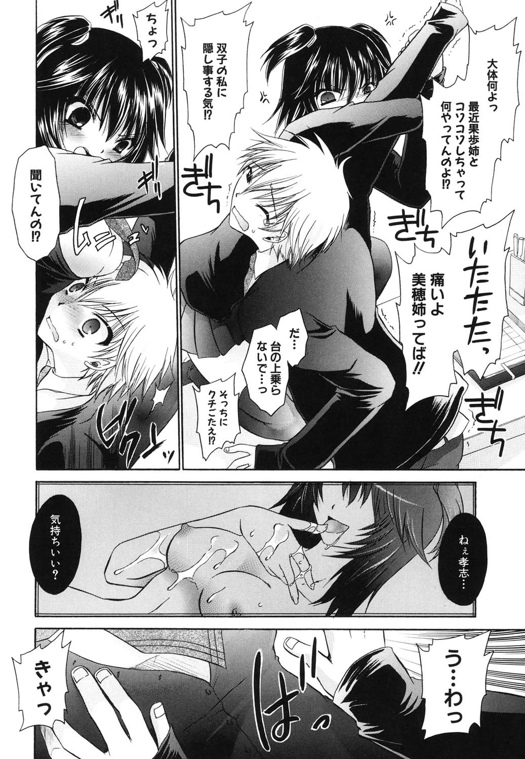 ねぇね 〜姉ときどき彼女〜 9ページ