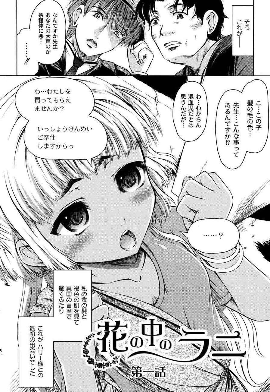 花の中のラニ 7ページ