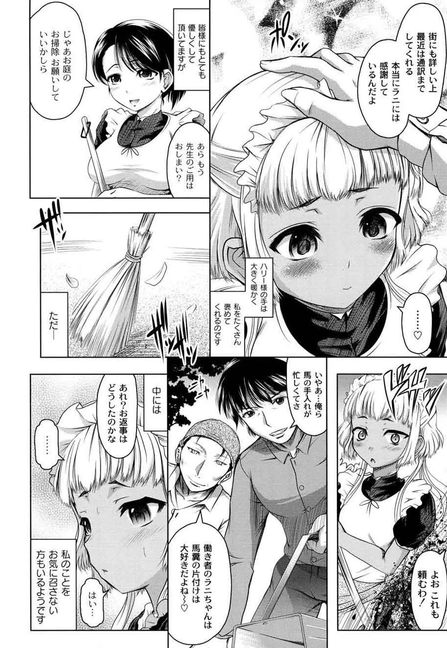 花の中のラニ 9ページ