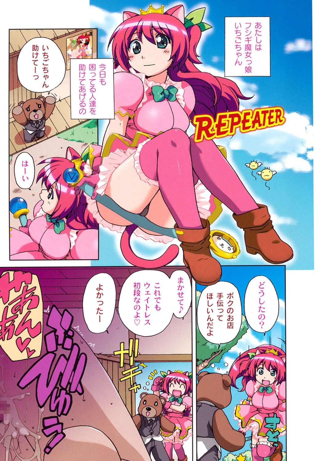 苺とあま〜いおとぎ話 2ページ