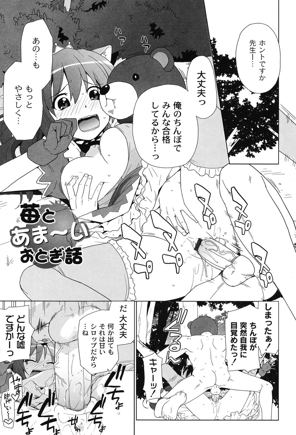 苺とあま〜いおとぎ話 6ページ