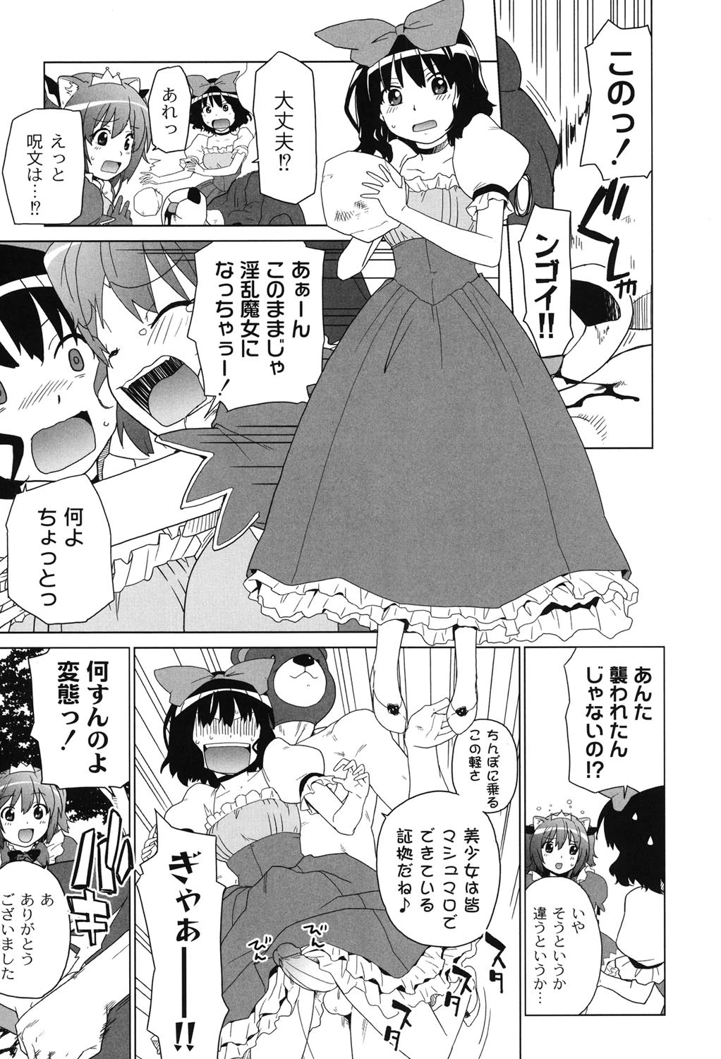 苺とあま〜いおとぎ話 8ページ