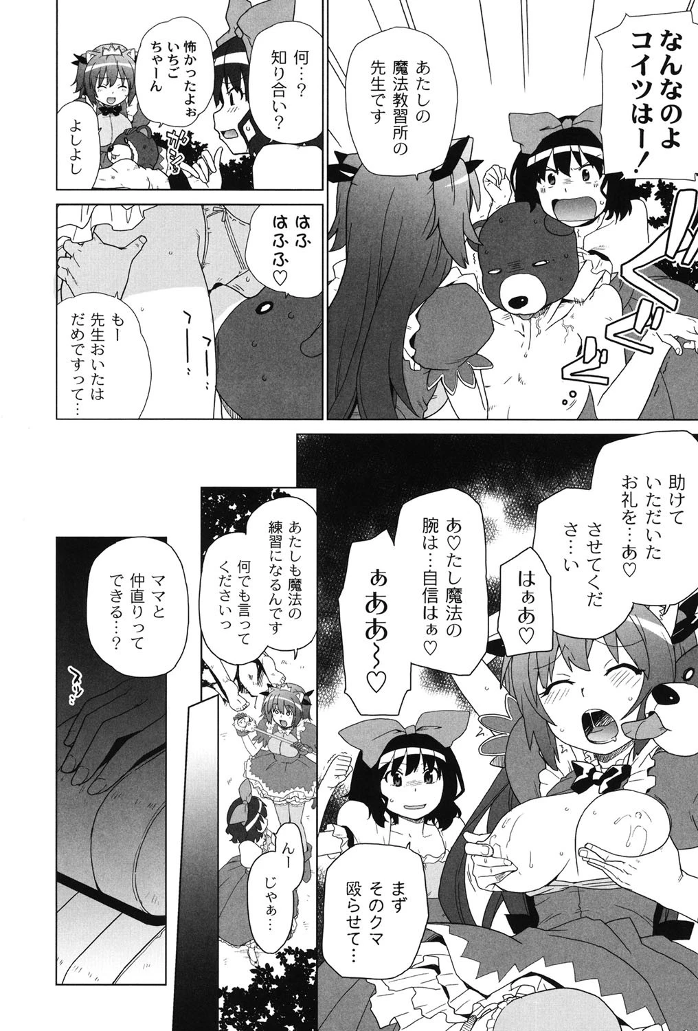 苺とあま〜いおとぎ話 9ページ