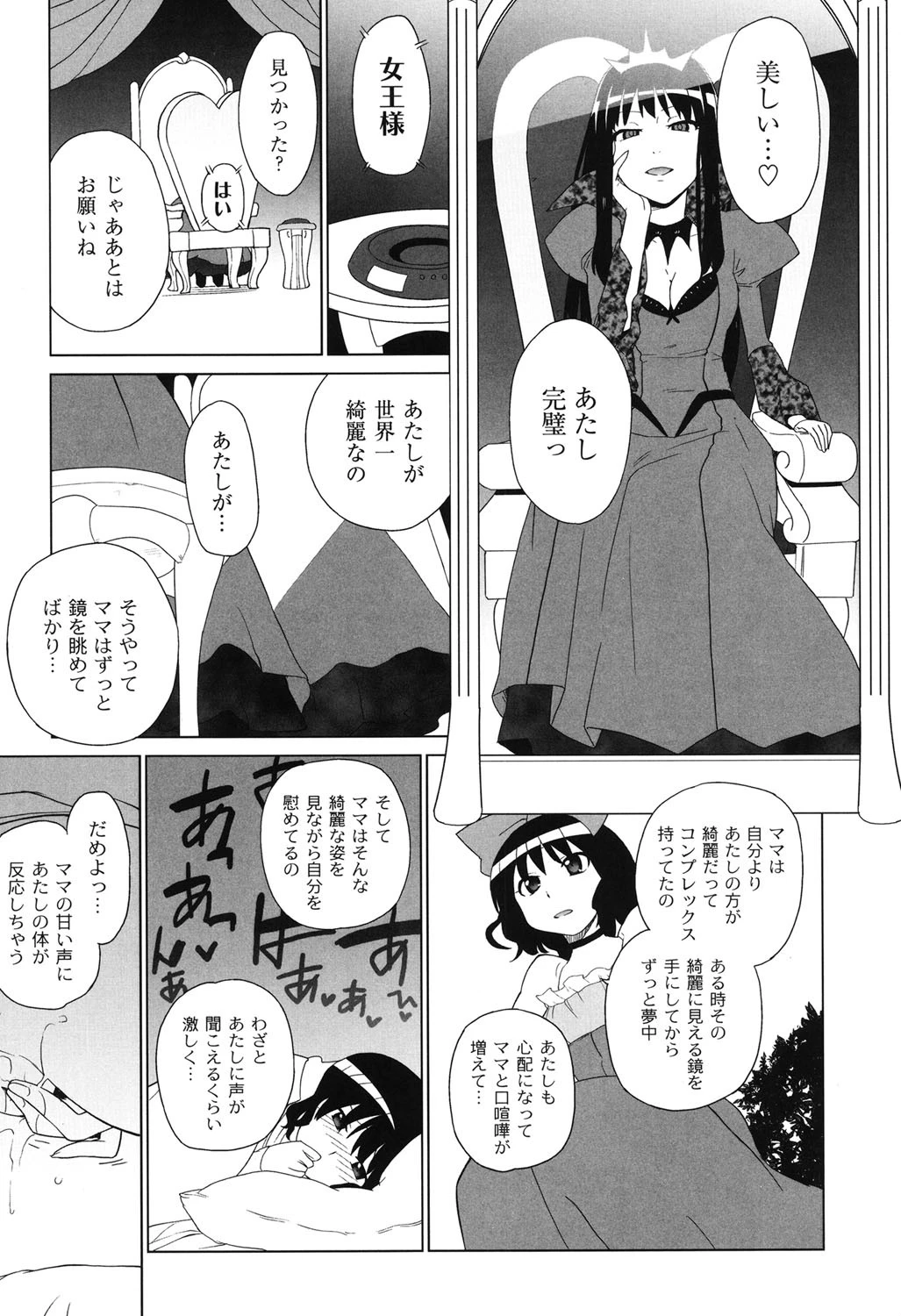 苺とあま〜いおとぎ話 10ページ