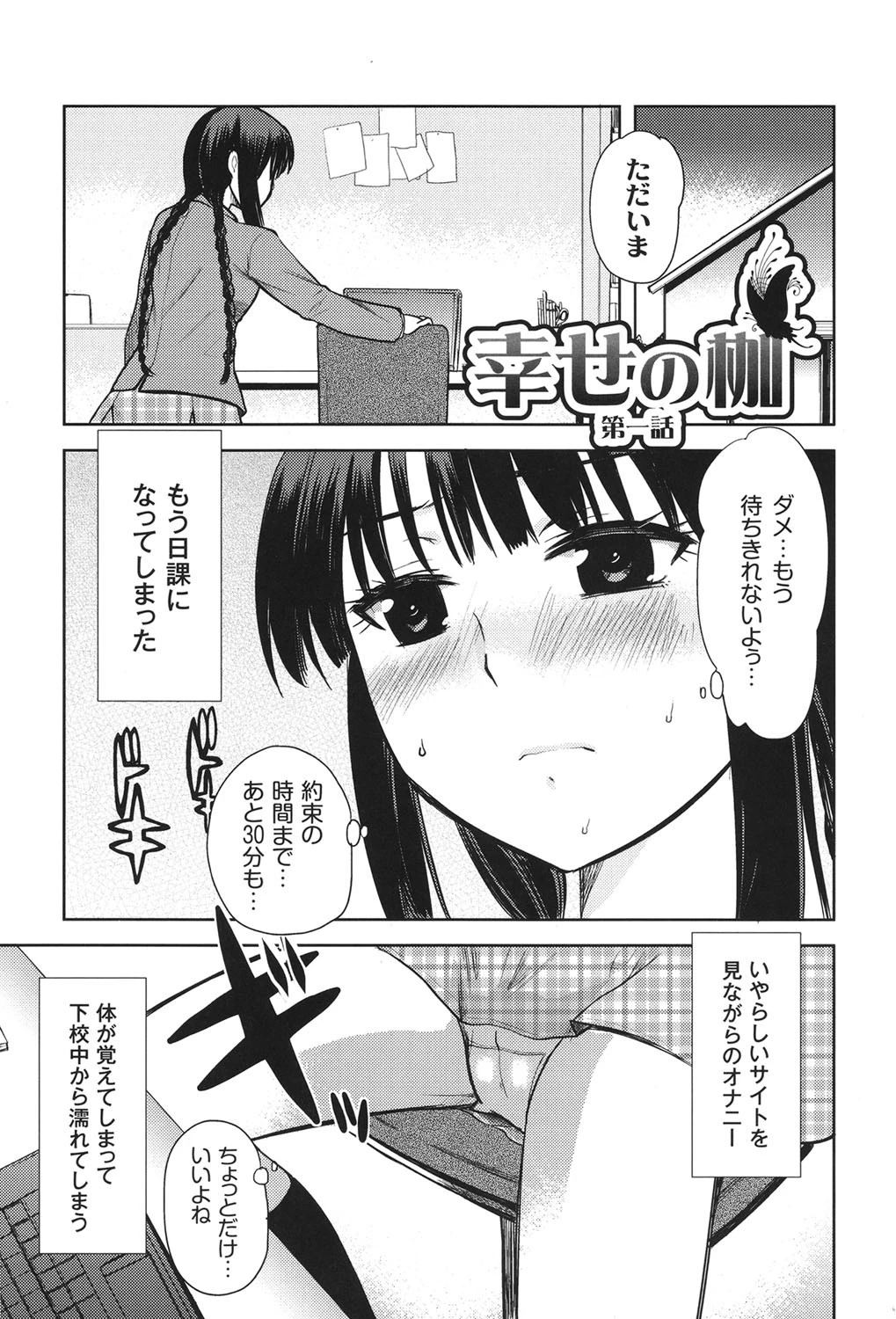 えむちっく 6ページ