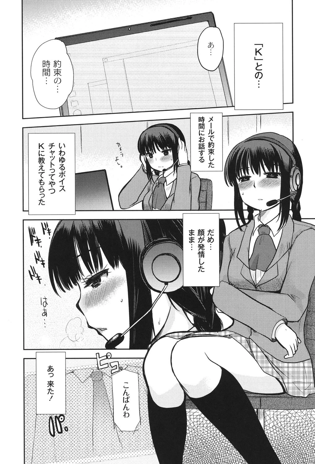 えむちっく 9ページ