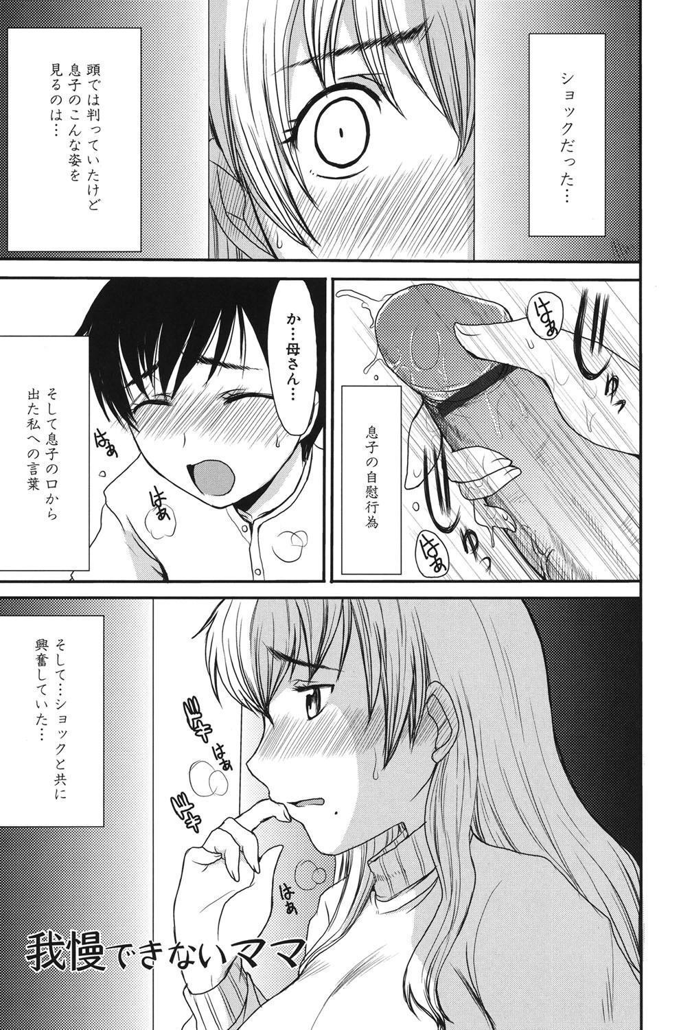 ママごと 6ページ