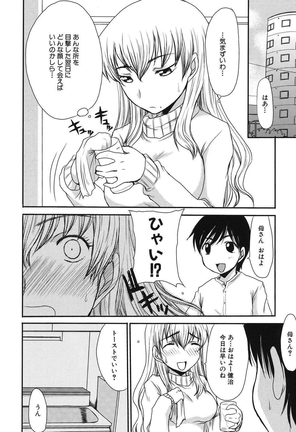 ママごと 7ページ