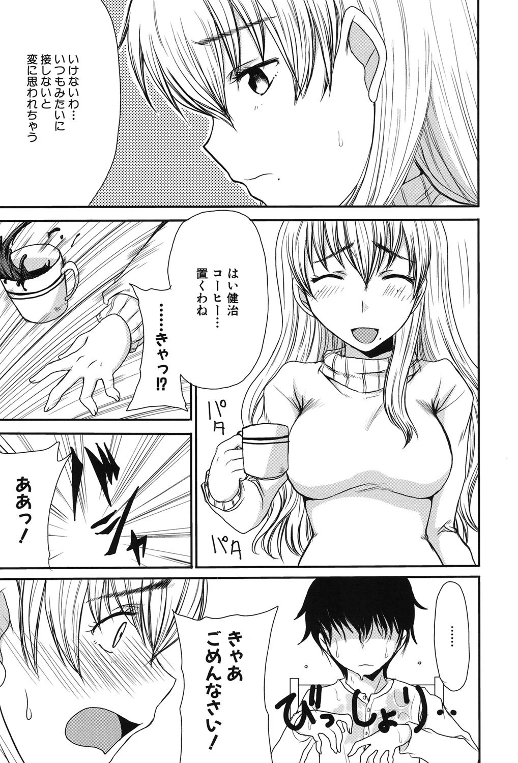 ママごと 8ページ