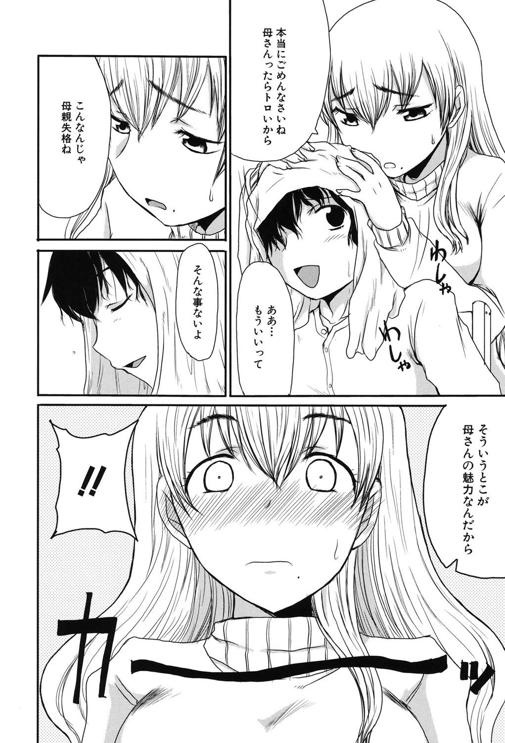 ママごと 9ページ