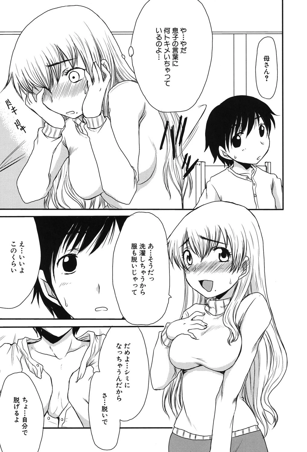 ママごと 10ページ