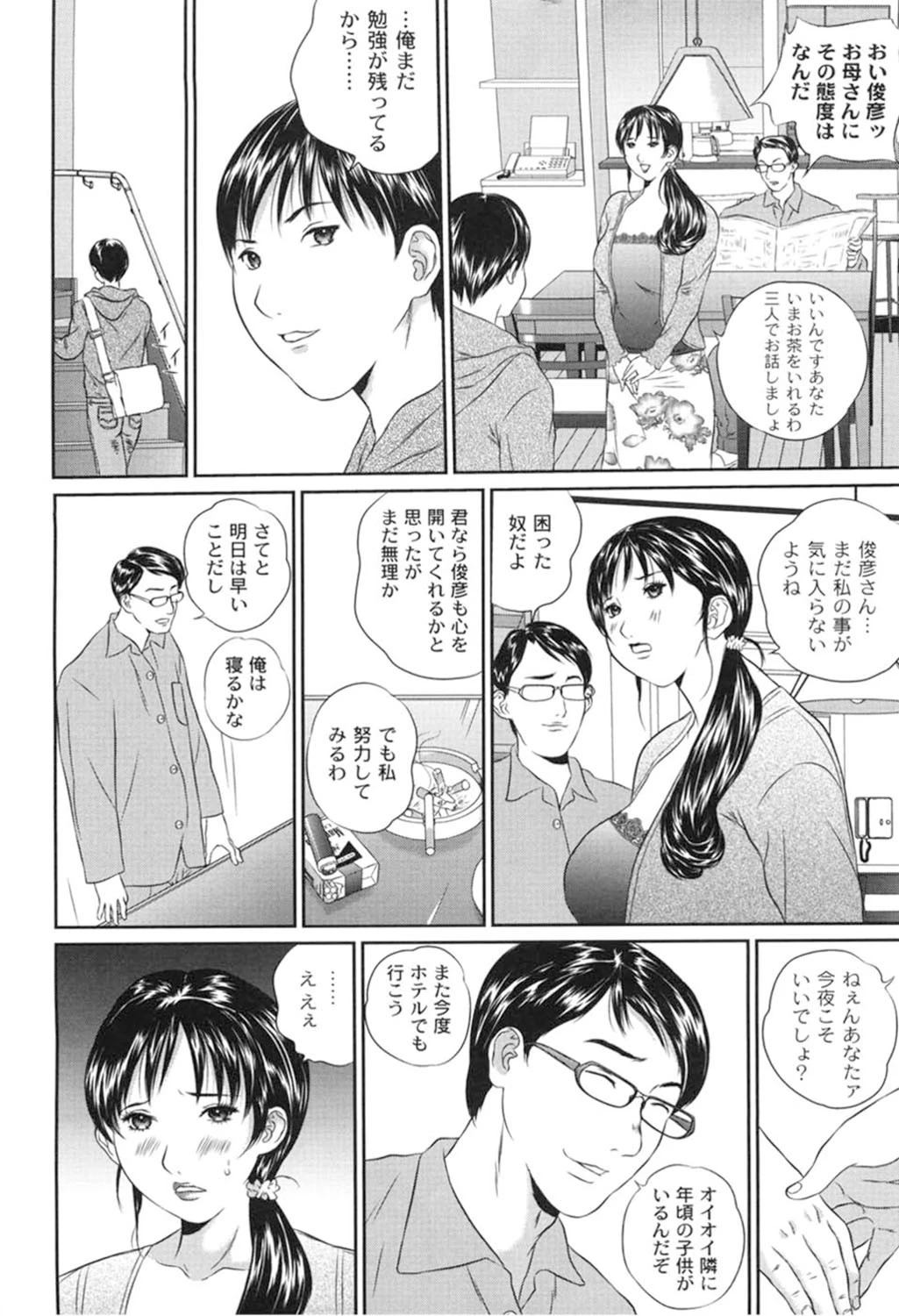 母恋盛り 5ページ