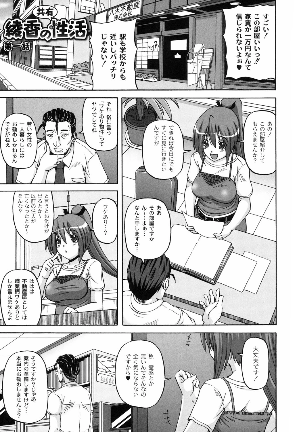 綾香の共有性活 6ページ