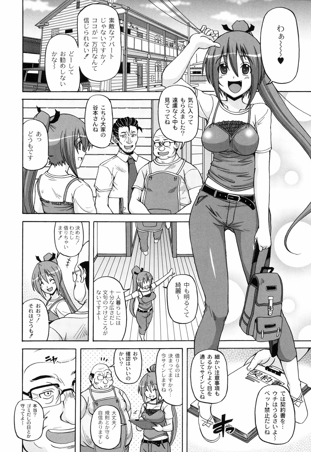 綾香の共有性活 7ページ