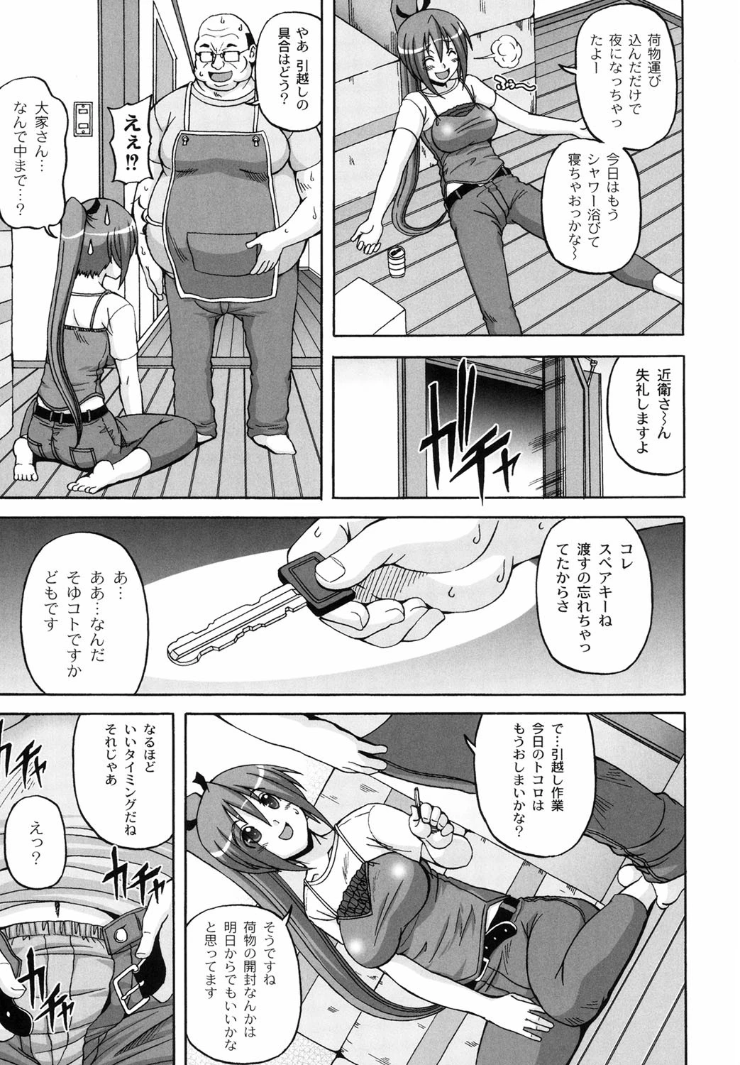 綾香の共有性活 8ページ