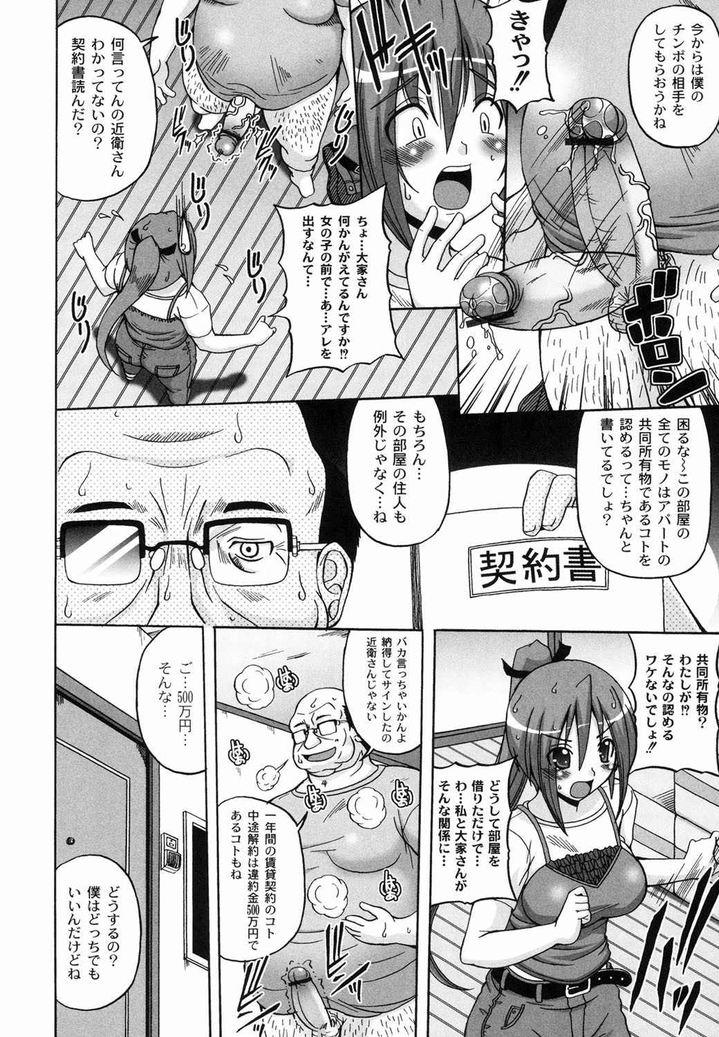 綾香の共有性活 9ページ