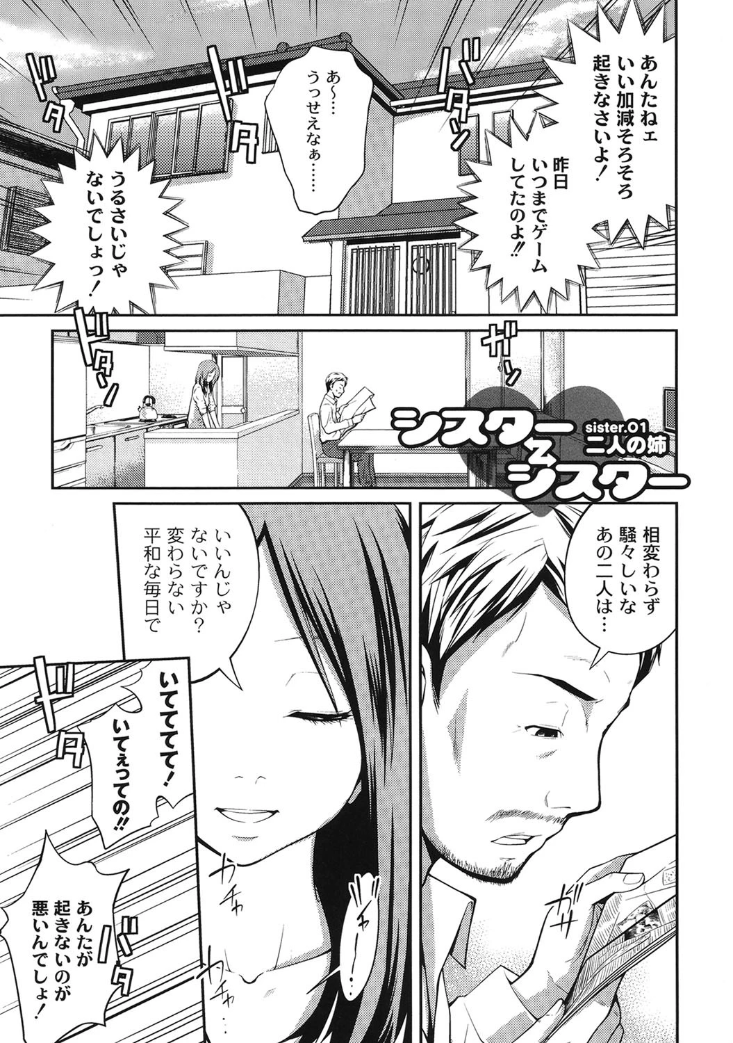 シスター⇔シスター 6ページ