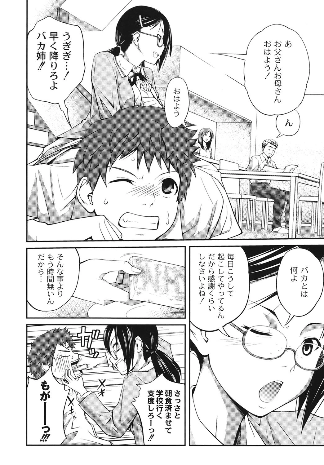 シスター⇔シスター 7ページ