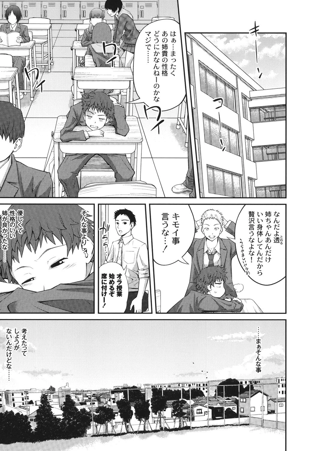 シスター⇔シスター 8ページ