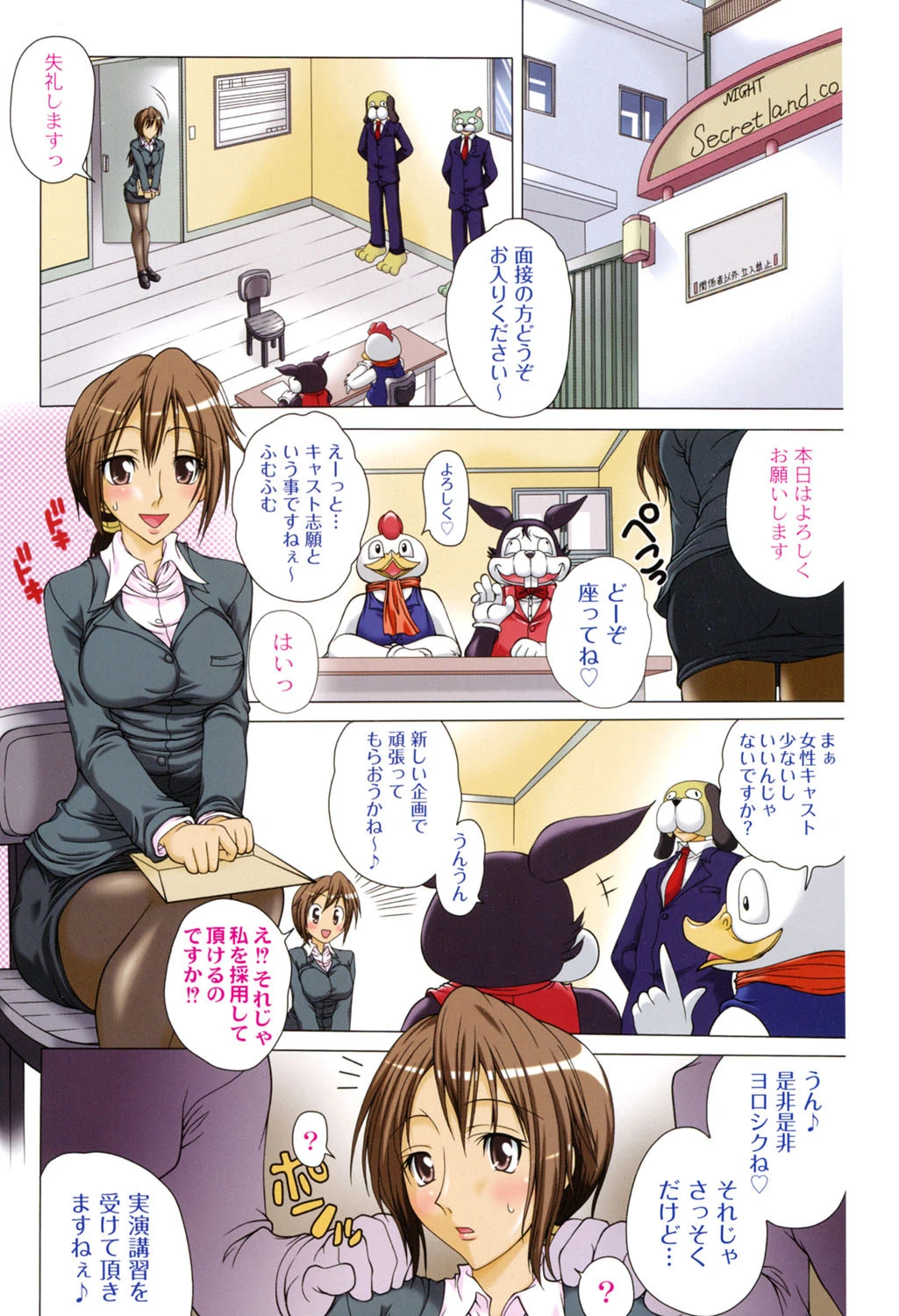 少女淫夜秘園 ガールズ・イン・シークレットランド 2ページ