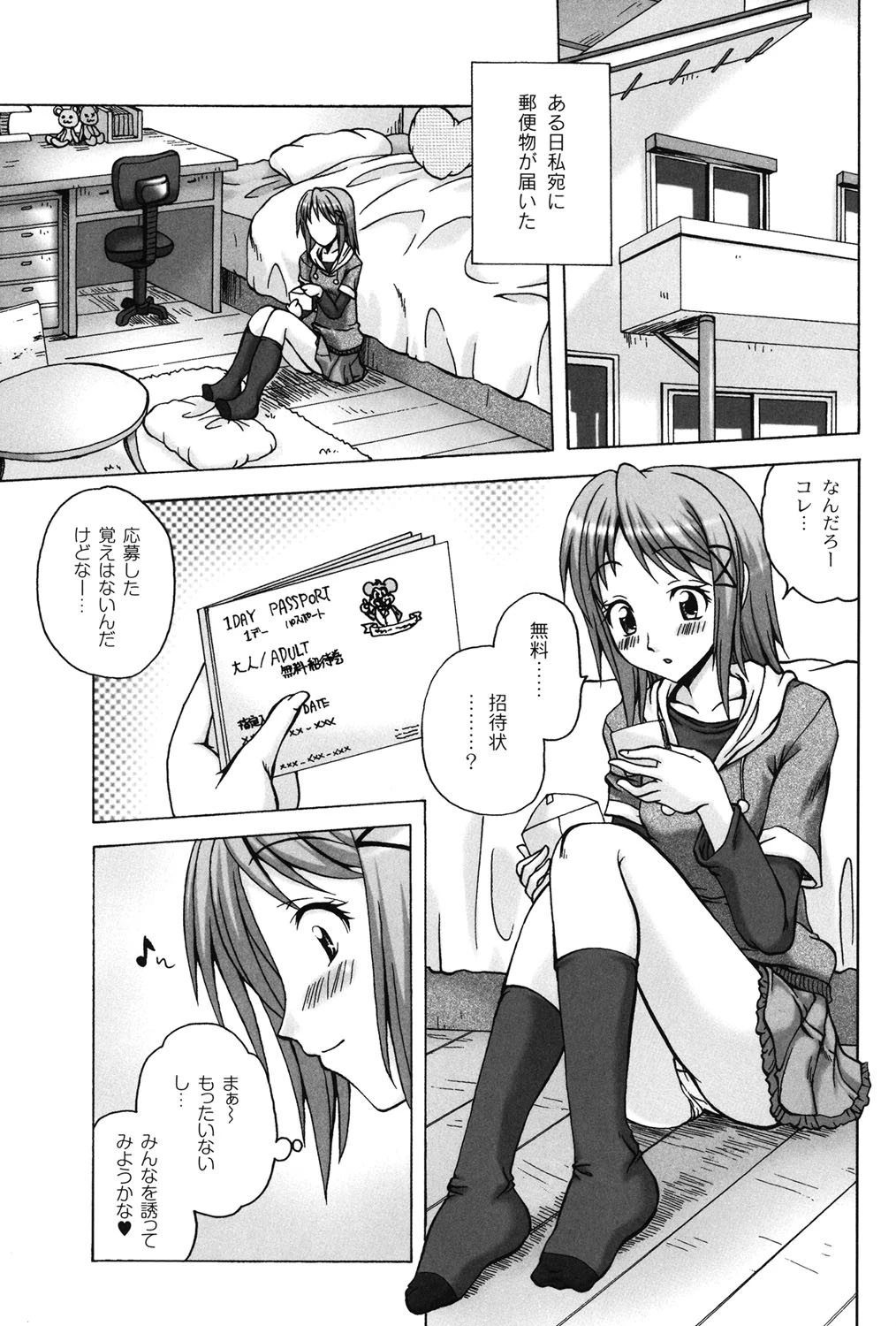 少女淫夜秘園 ガールズ・イン・シークレットランド 6ページ