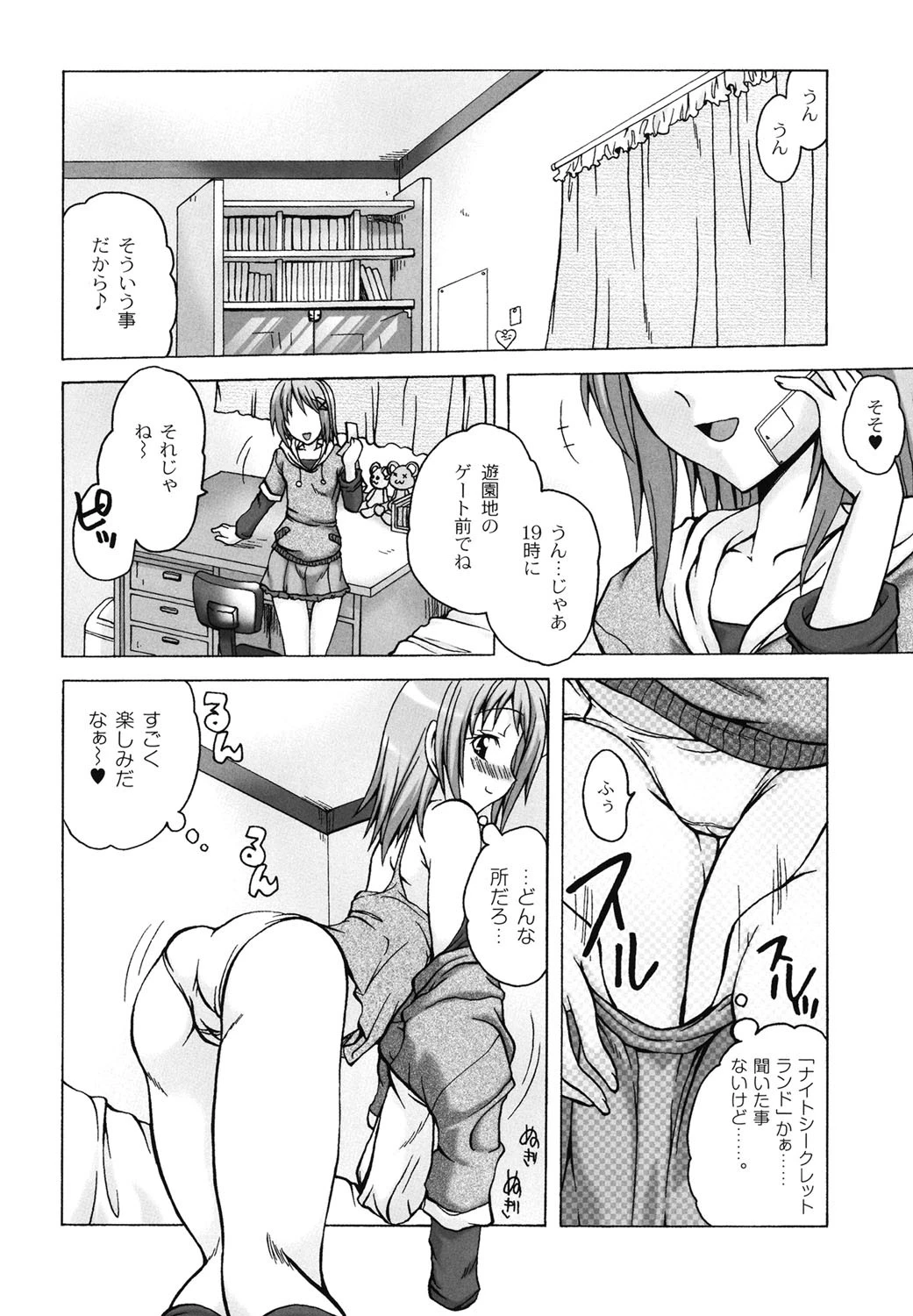 少女淫夜秘園 ガールズ・イン・シークレットランド 7ページ