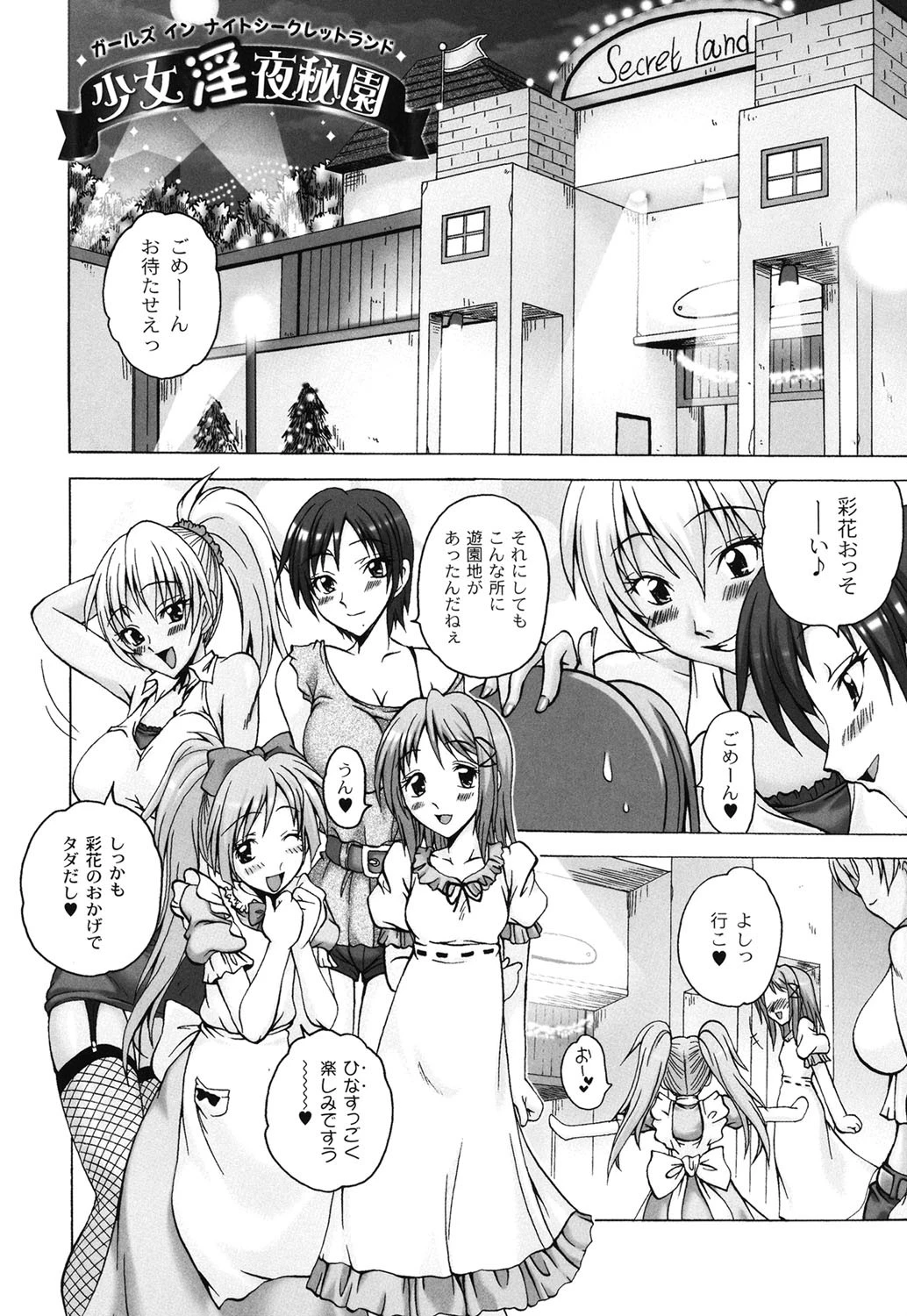 少女淫夜秘園 ガールズ・イン・シークレットランド 8ページ