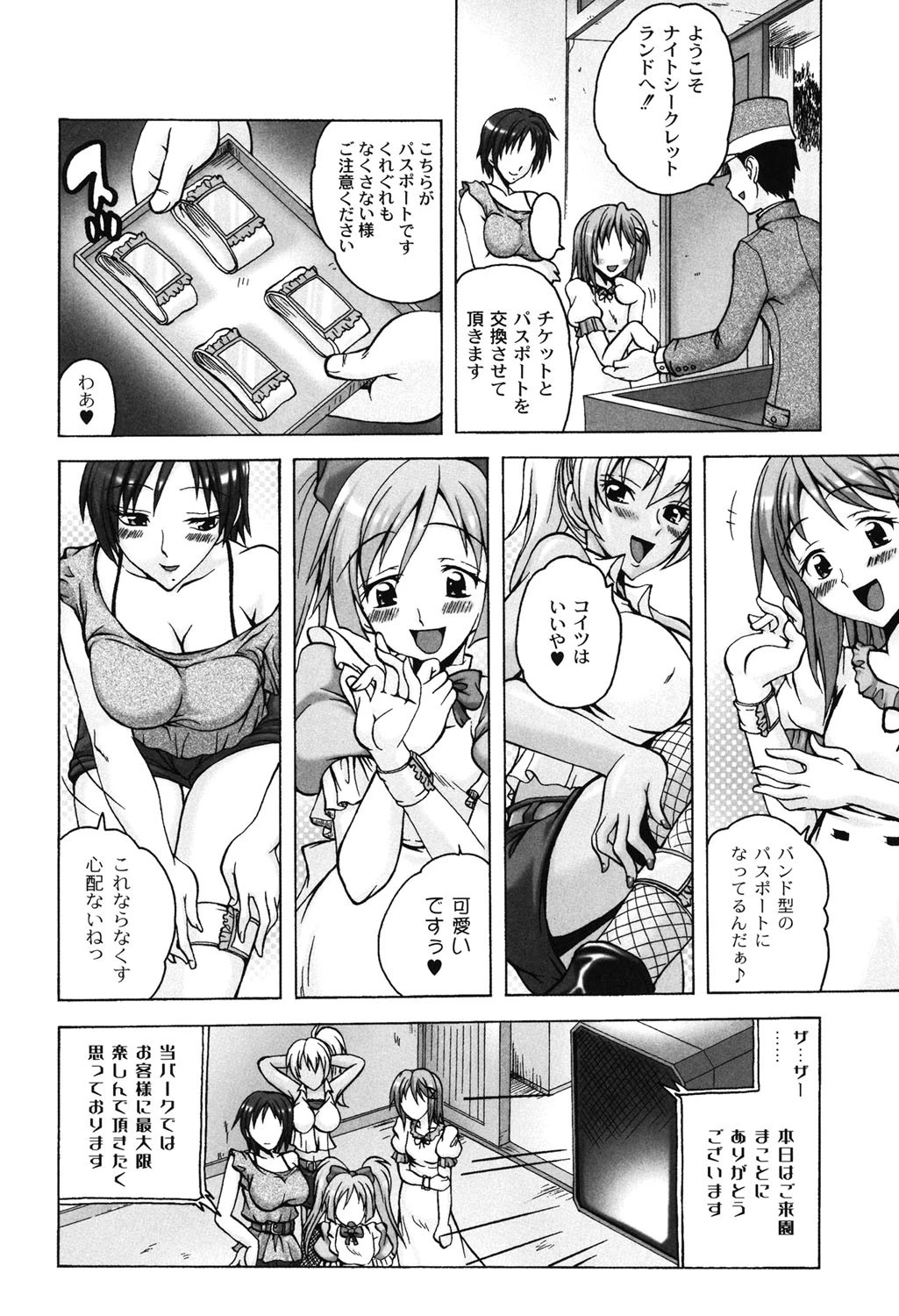 少女淫夜秘園 ガールズ・イン・シークレットランド 9ページ