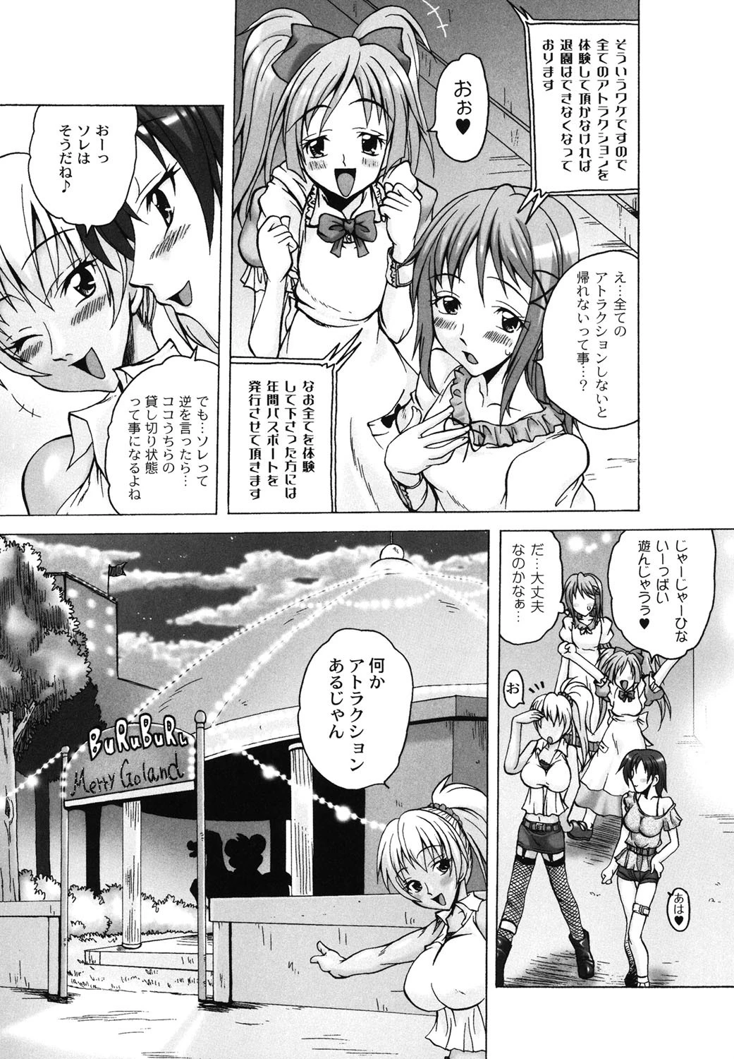 少女淫夜秘園 ガールズ・イン・シークレットランド 10ページ