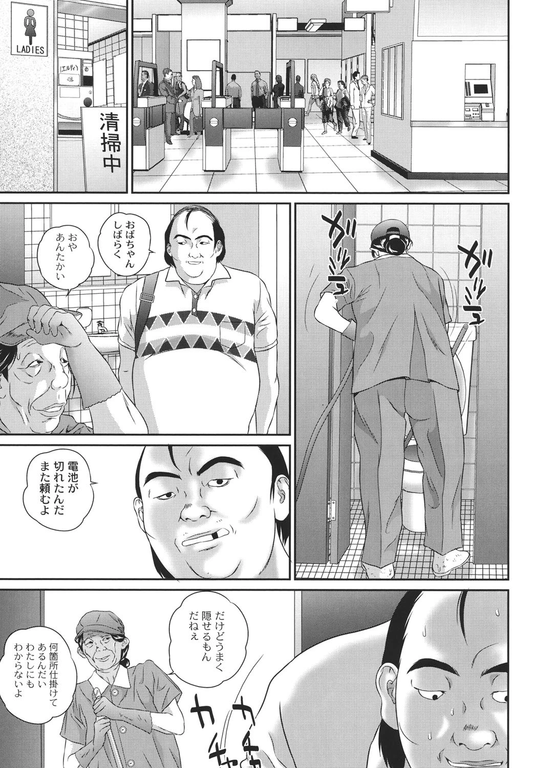 盗撮コレクター 6ページ