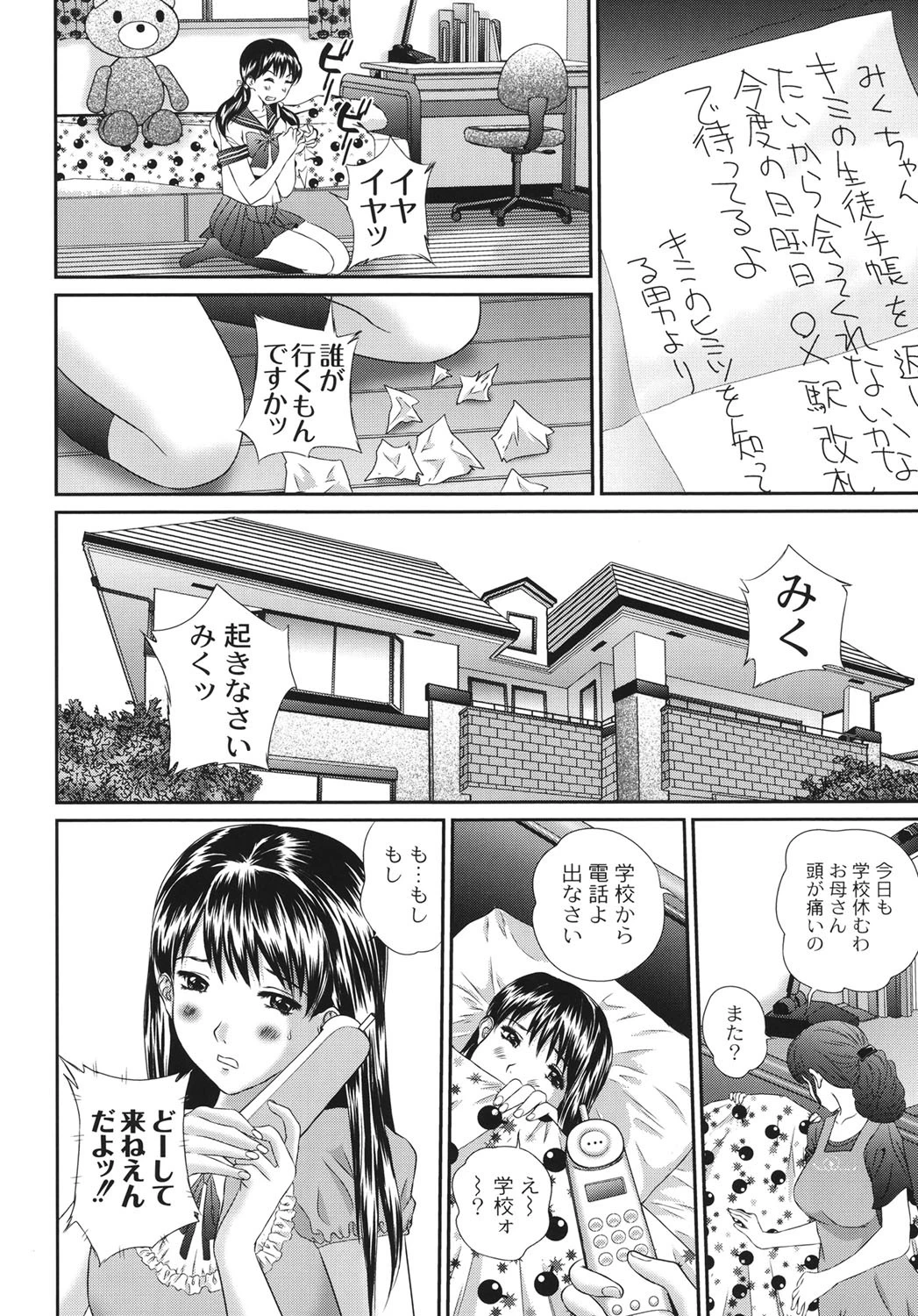 盗撮コレクター 9ページ