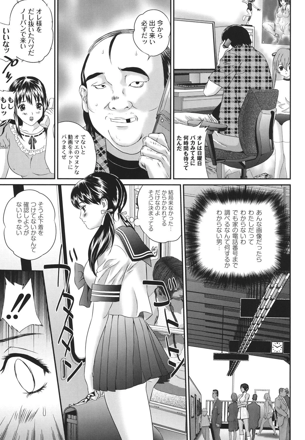 盗撮コレクター 10ページ