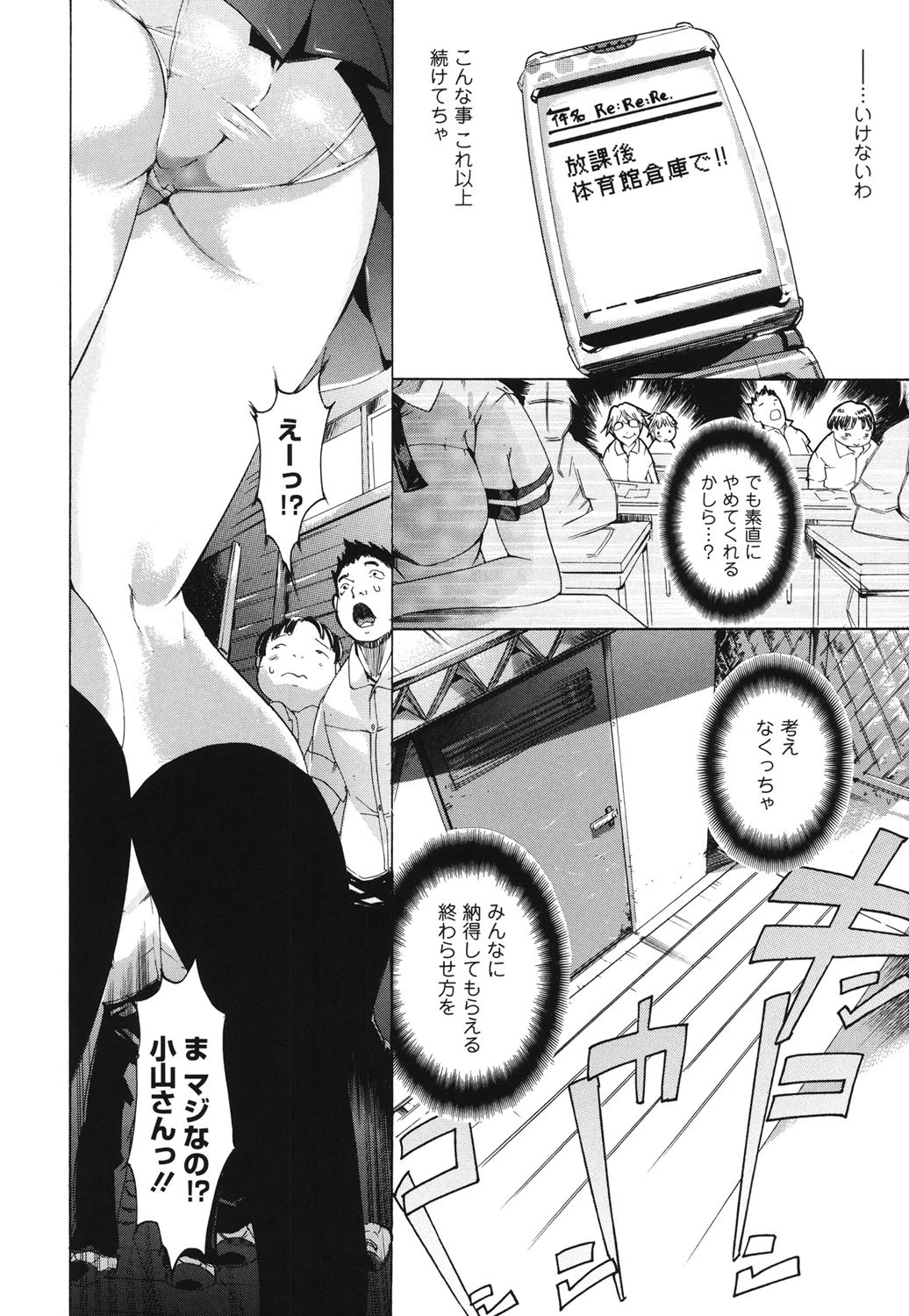 暴淫♀暴触 9ページ