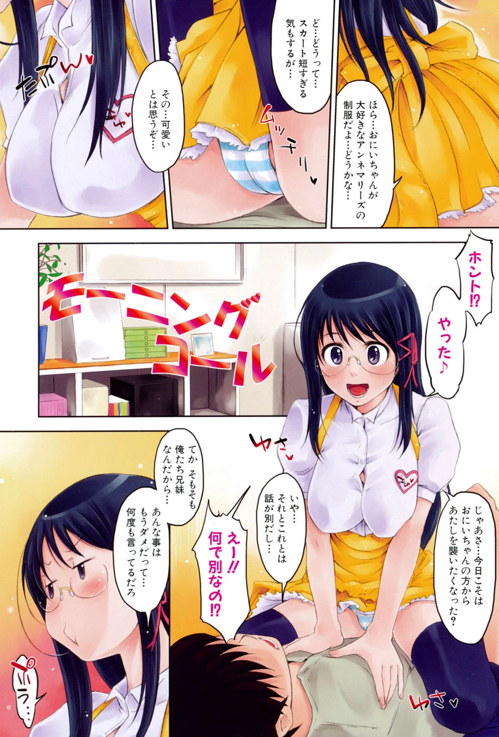 妹以上母親未満 2ページ