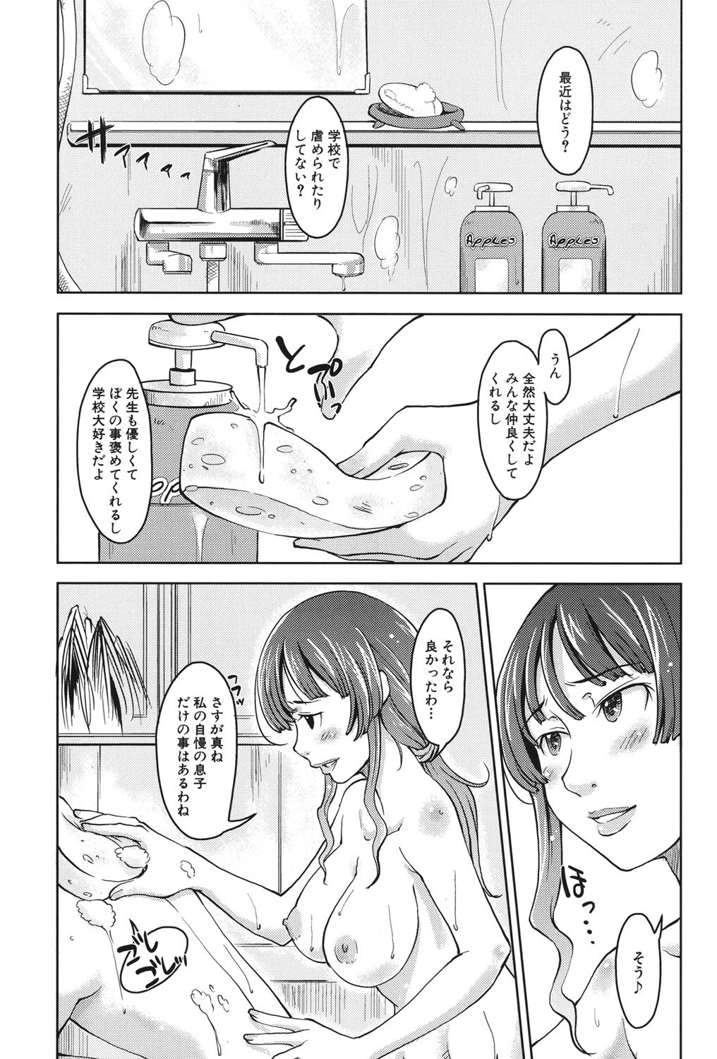 妹以上母親未満 6ページ